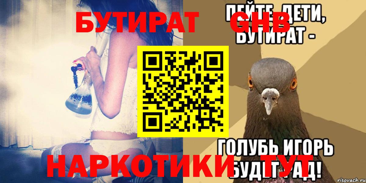 Димитровград  БУТИРАТ Butirat  Бутират  Вход с VPN 