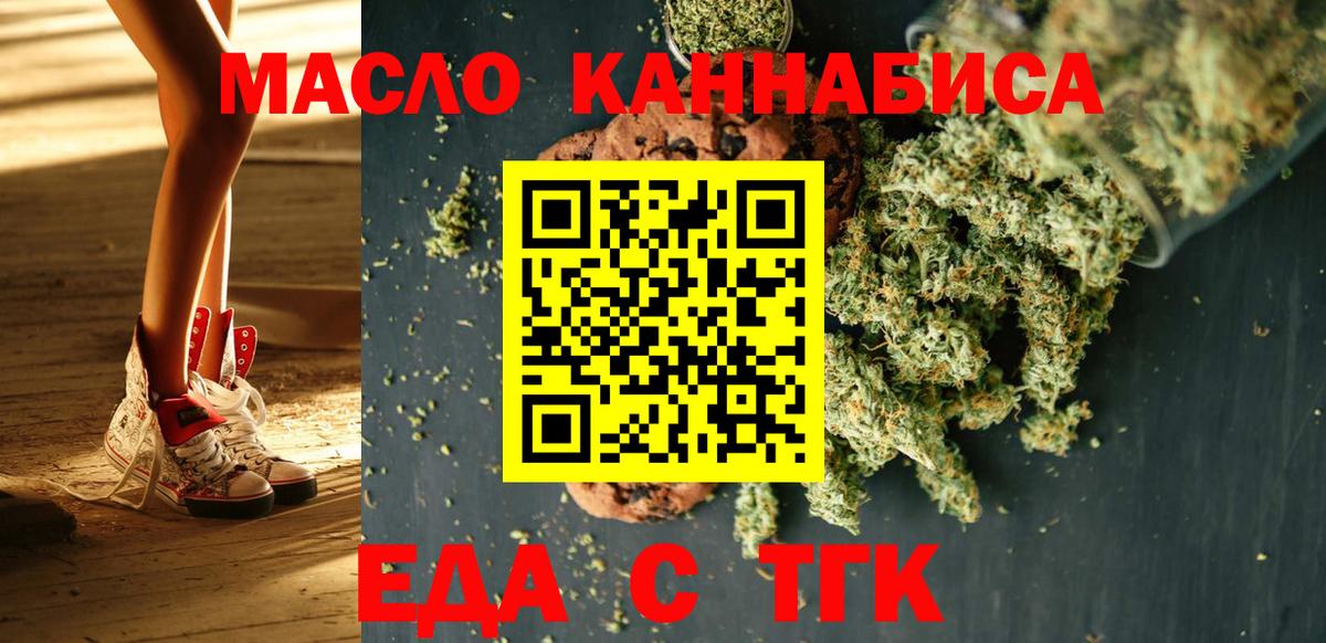 Печенье с ТГК конопля  Вход с VPN  Димитровград 
