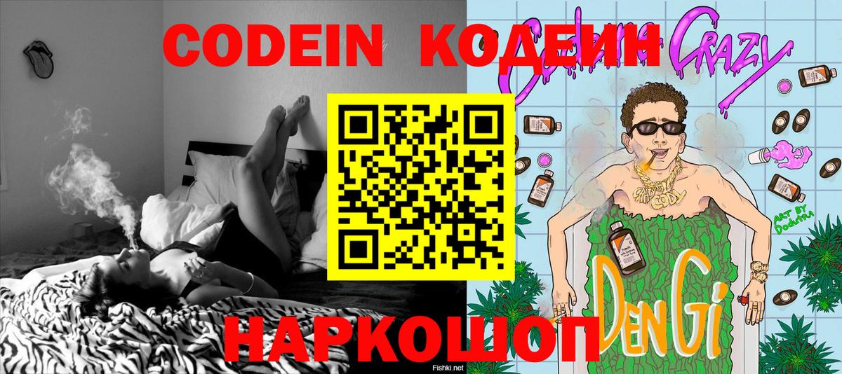 Codein напиток Lean (лин)  Codein Purple Drank  Димитровград  Вход с VPN 