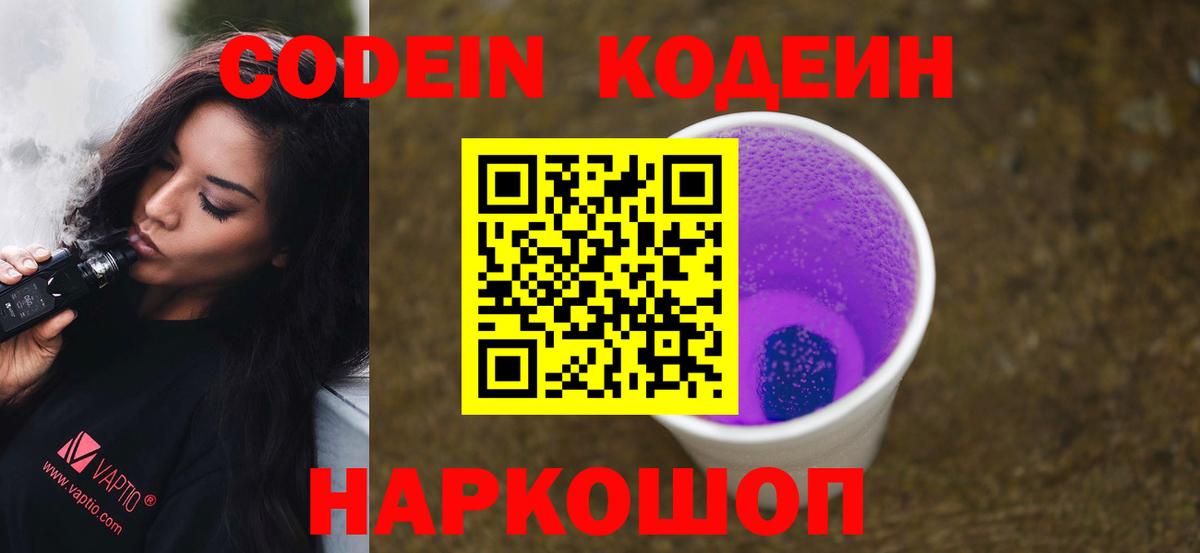Кодеиновый сироп Lean напиток Lean (лин) Димитровград